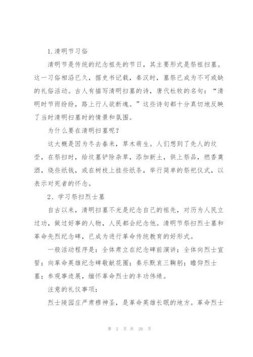 清明节主题班会活动记录.docx