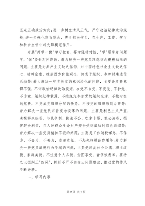 街道学习两学一做实施方案材料.docx