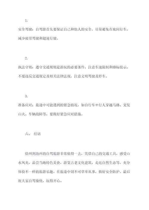 徐州到池州旅游攻略自驾游