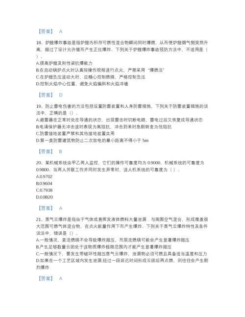 2022年全省中级注册安全工程师之安全生产技术基础通关试题库附答案下载.docx