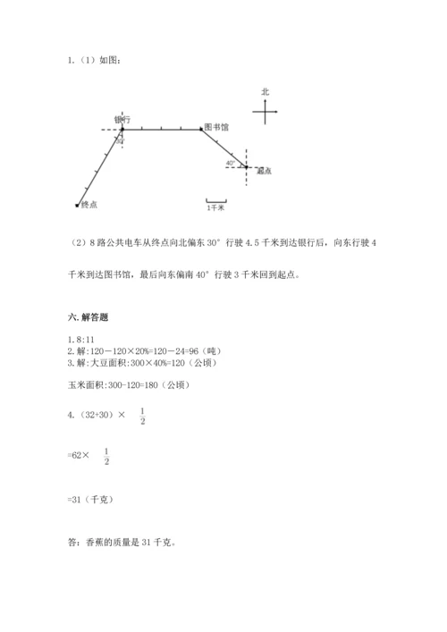 人教版六年级上册数学期末测试卷带答案（典型题）.docx