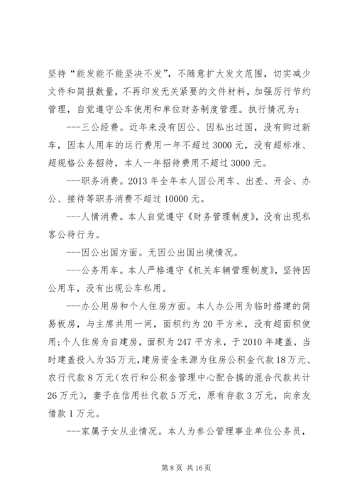 四讲四有对照检查材料.docx