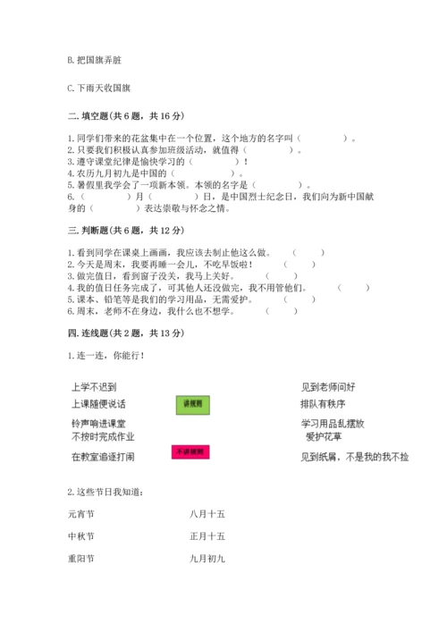 部编版二年级上册道德与法治期中测试卷（典型题）word版.docx