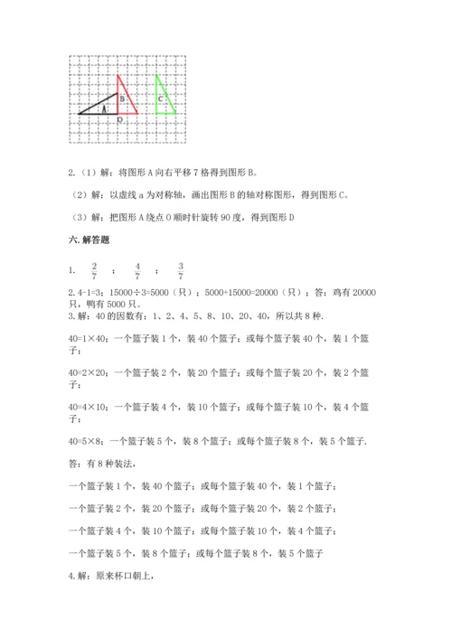 人教版小学五年级下册数学期末试卷及参考答案【新】.docx