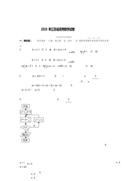 2019年江苏省高考数学试卷7.docx