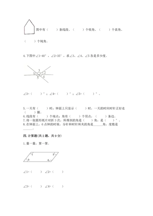 北京版四年级上册数学第四单元 线与角 测试卷加答案解析.docx