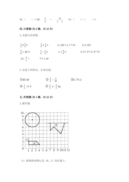 2022年人教版六年级上册数学期末测试卷【突破训练】.docx