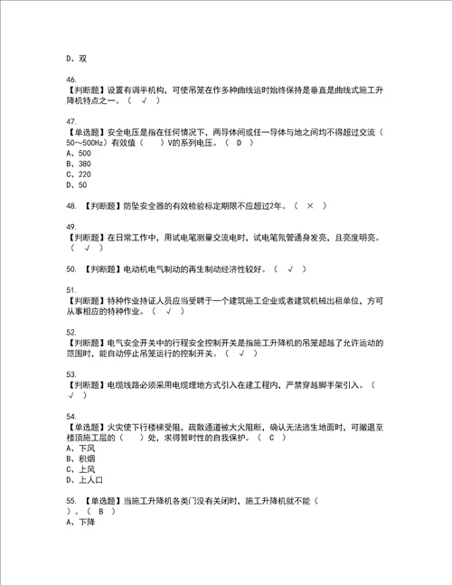 2022年施工升降机司机建筑特殊工种证书考试内容及考试题库含答案套卷89