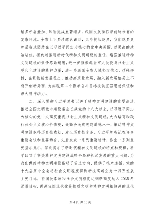 娄底全国文明城市创建领导发言材料.docx