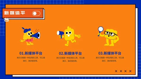 新媒体运营工作汇报通用PPT模板