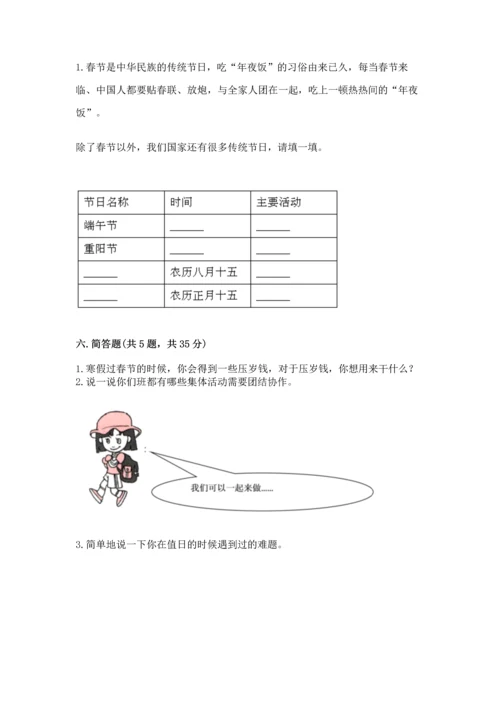 二年级上册道德与法治 期中测试卷带答案（完整版）.docx