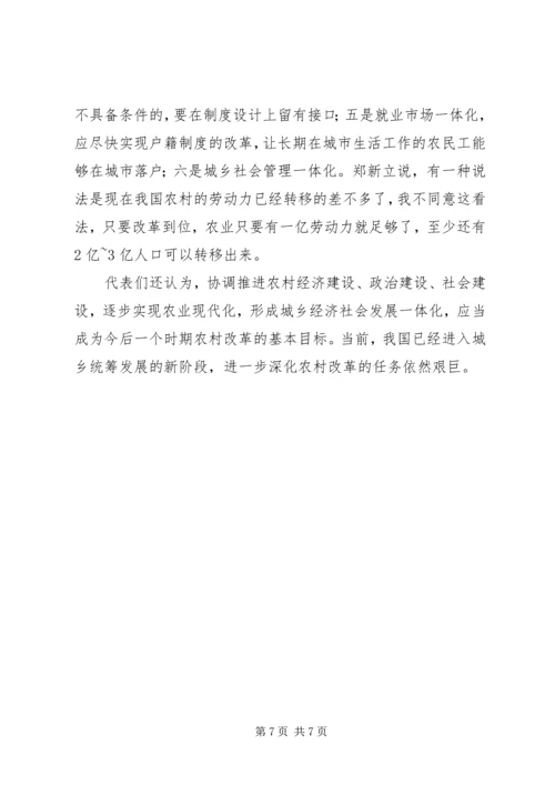 农村改革要尽快和城市改革结合起来.docx