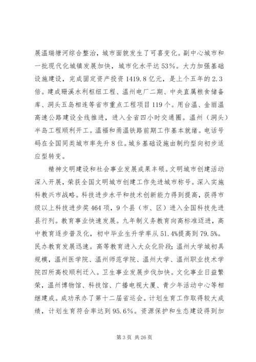 代市长刘奇作政府工作报告.docx