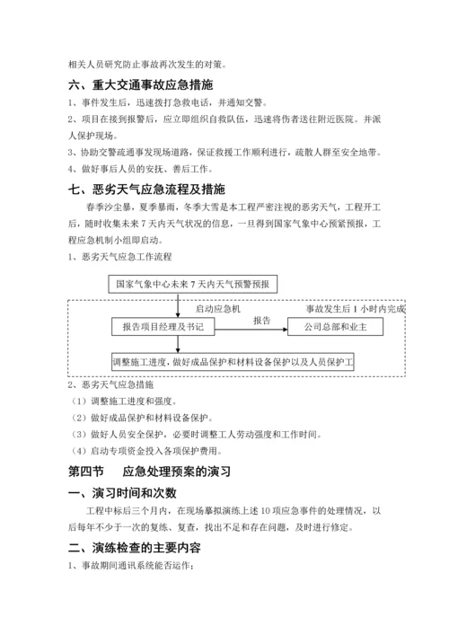 工程紧急情况应急处理措施.docx