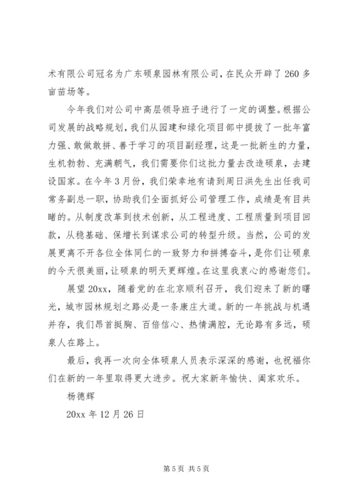 公司元旦慰问信范文.docx