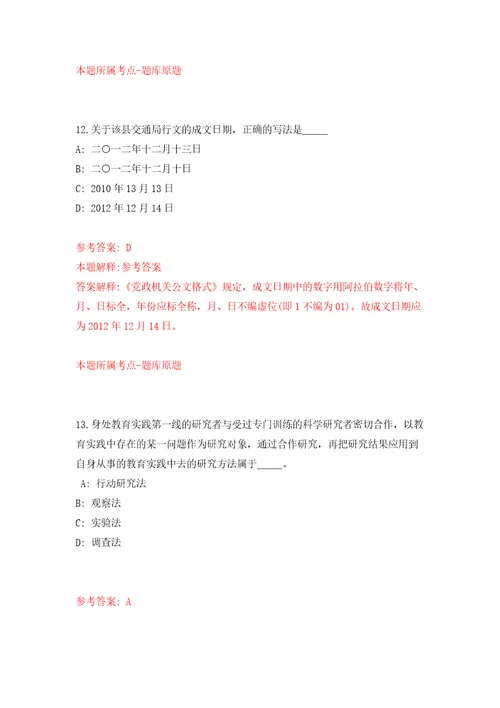 广东中山大学孙逸仙纪念医院设备科事务岗位招考聘用强化训练卷（第4版）
