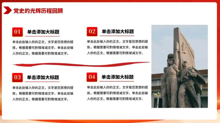 党政红色团课PPT