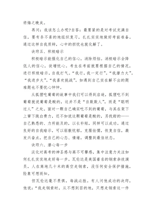 高三学生如何调整学习心态.docx