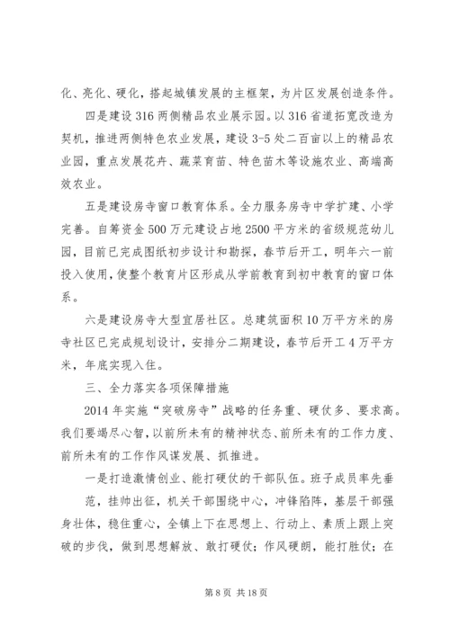 务虚工作会议发言(精选多篇).docx