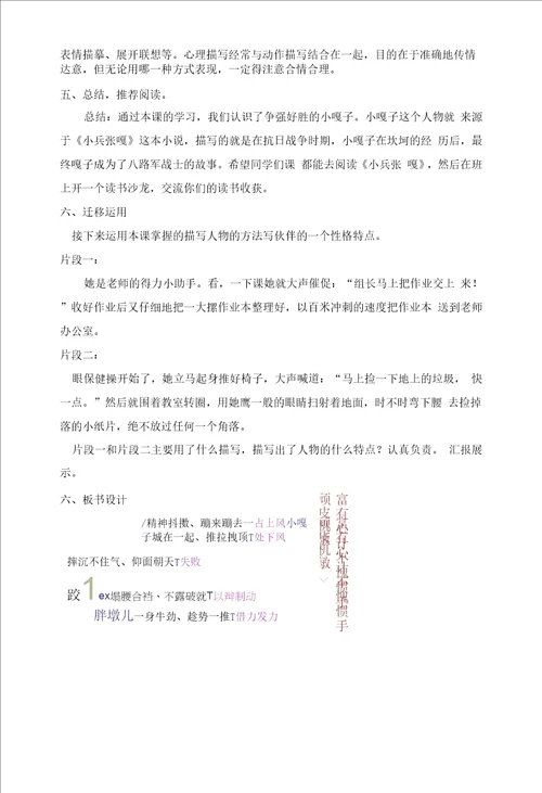 张晓摔跤教学设计1公开课