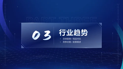 互联网蓝色科技商业计划书通用PPT模板
