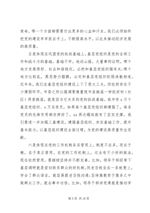 党课：党建设质量发展--延安精神.docx