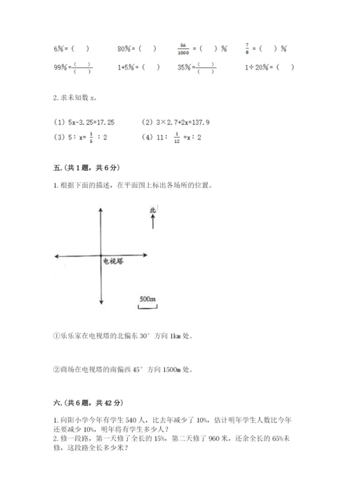 小学六年级数学摸底考试题附完整答案（精选题）.docx