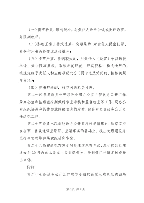 市城乡规划局政务公开制度 (2).docx