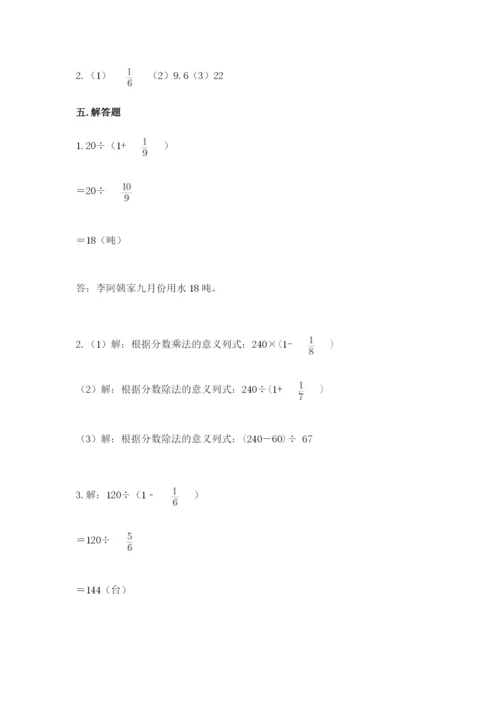 冀教版五年级下册数学第六单元 分数除法 测试卷完整.docx