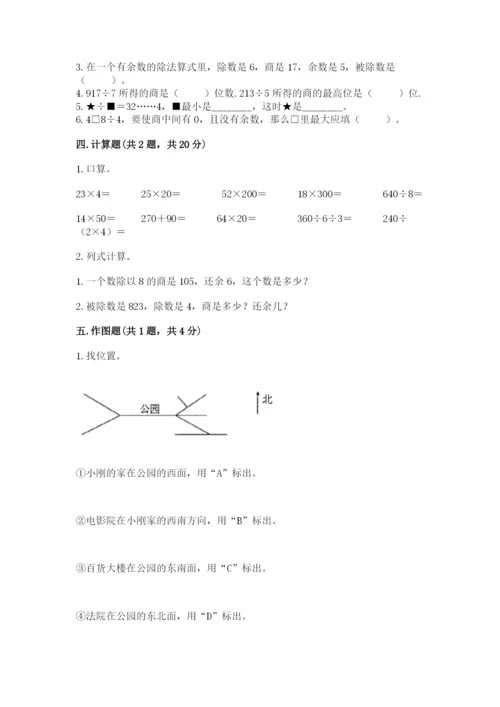 小学三年级下册数学期中测试卷及答案（夺冠系列）.docx