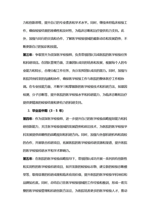大学生职业生涯规划书