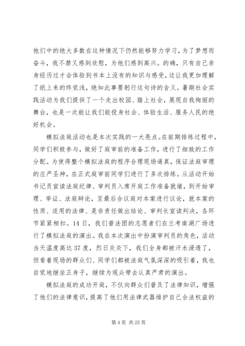 大学暑期实践报告范文.docx