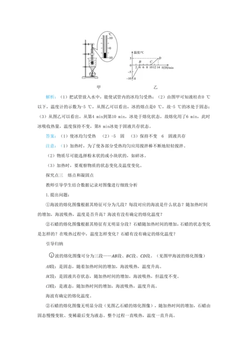 【轻松备课】人教版物理八年级上 第三章第二节熔化和凝固 教学详案