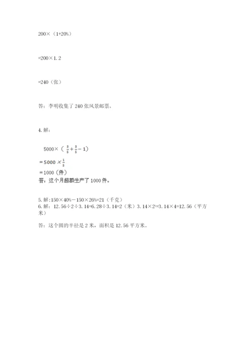 2022六年级上册数学期末测试卷及答案1套.docx