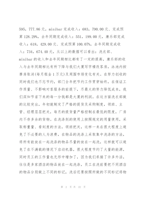 酒店客房部个人年终工作总结5篇.docx