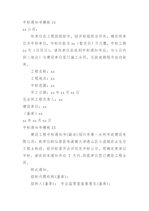 中标通知书.docx