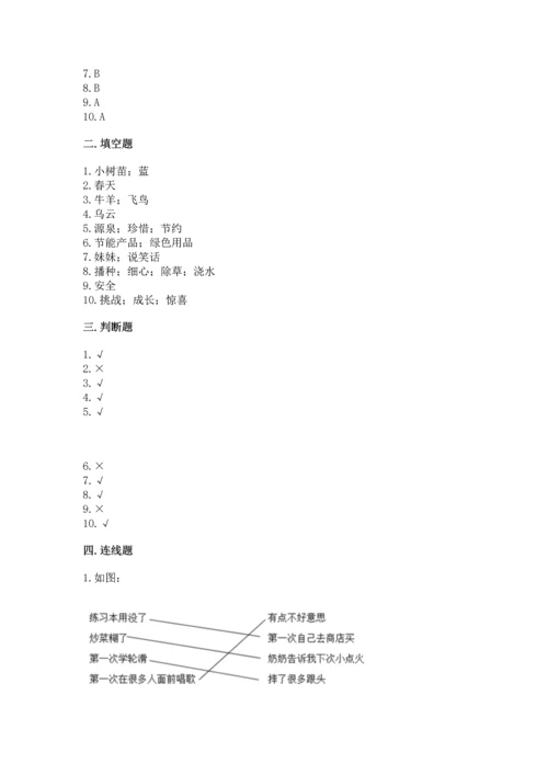 部编版二年级下册道德与法治 期末考试试卷含答案（预热题）.docx