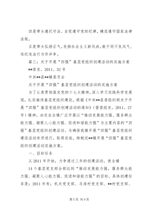 机关创建四强党组织的经验做法.docx