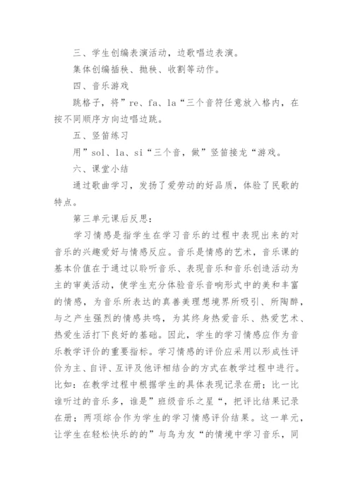 小学音乐教学设计.docx
