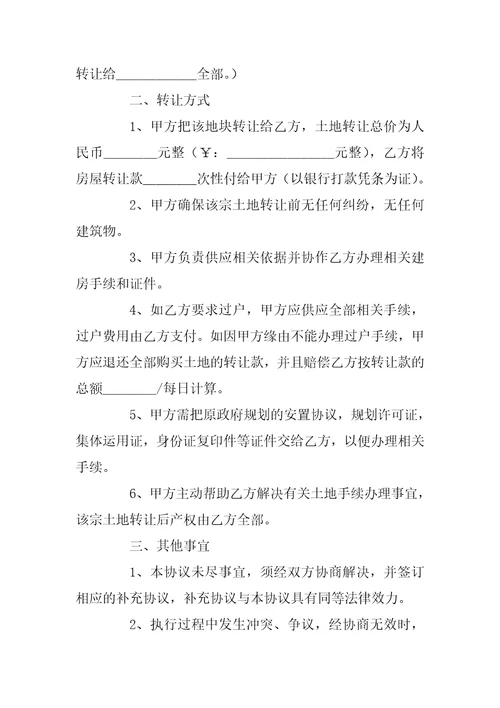 2022转让合同范本大全5篇9篇