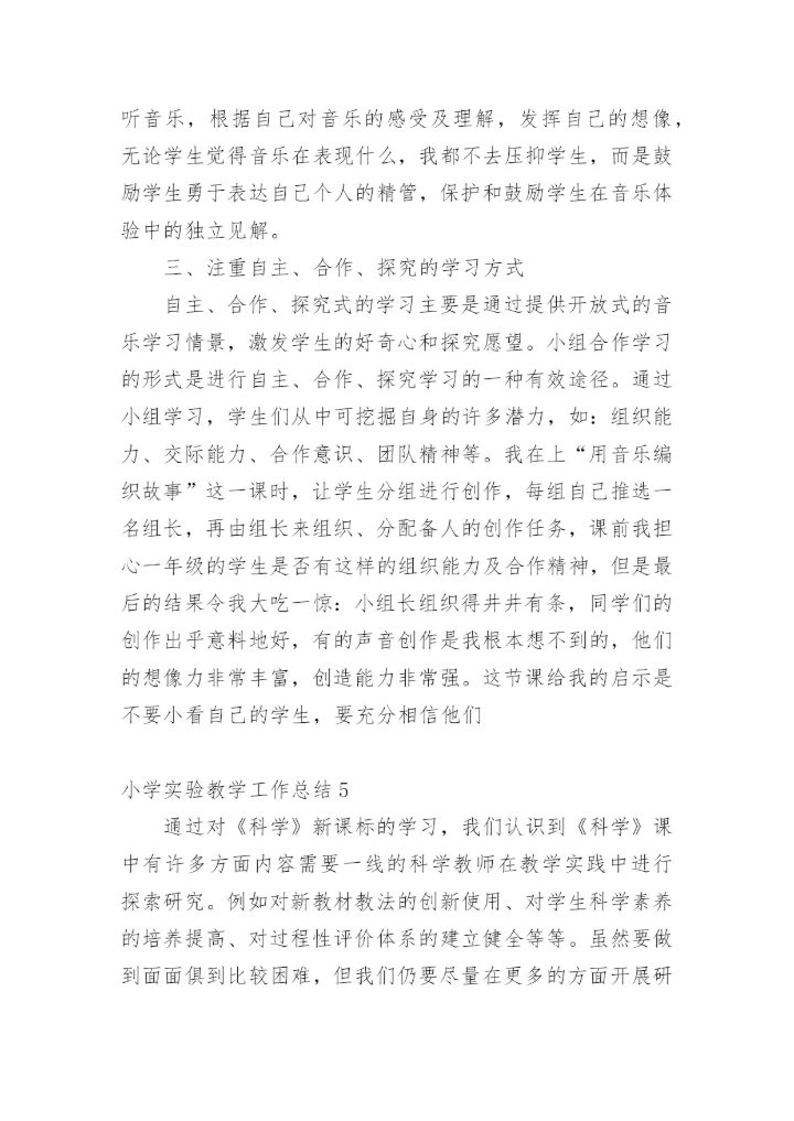 小学实验教学工作总结.docx