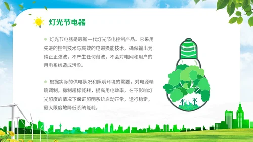 绿色清新展板公司学校单位企业节约用电安全学习培训模板