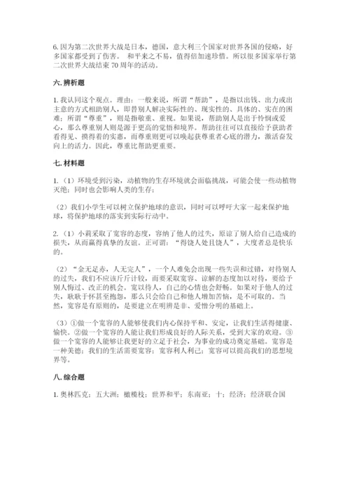 部编版六年级下册道德与法治期末测试卷【能力提升】.docx