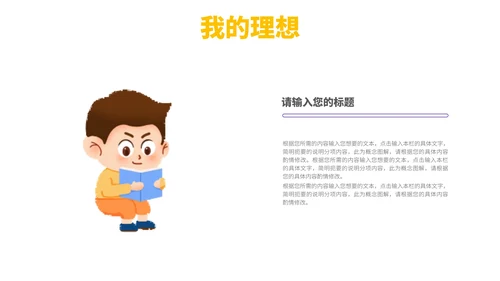 彩色卡通风自我介绍PPT模板