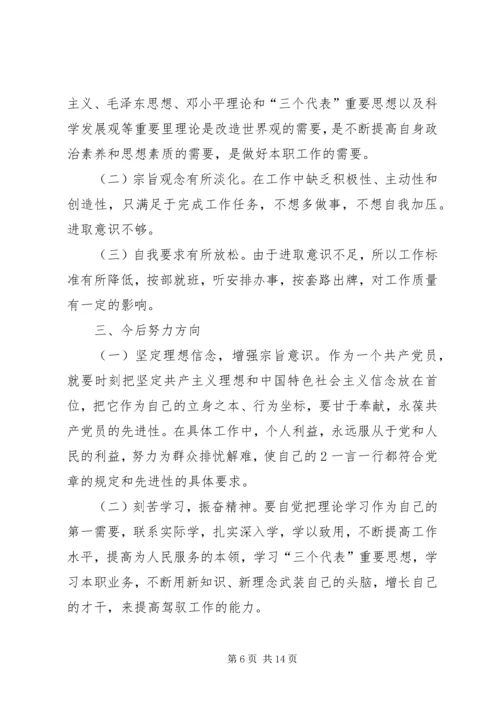 乡镇领导干部创先争优党性分析报告2.docx