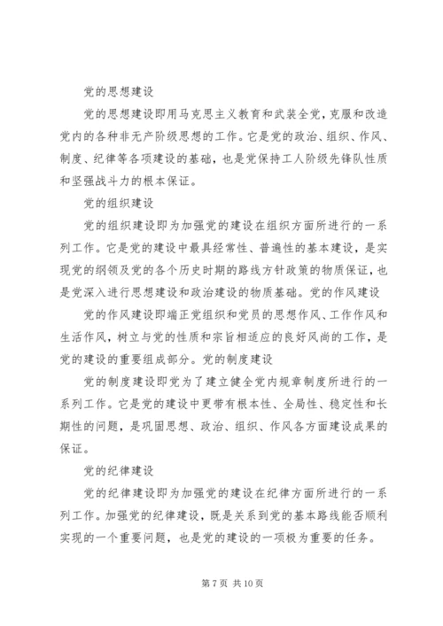 新时期加强党的建设的重要性(讲稿) (4).docx