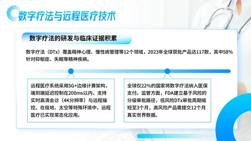 蓝色简约风医疗健康领域前沿研究与发展展望PPT模板
