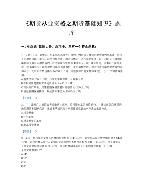 2022年四川省期货从业资格之期货基础知识自测题库附答案下载.docx