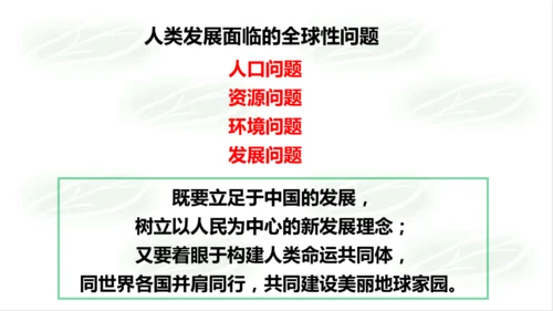 6.1.1世界人口的数量变化 课件