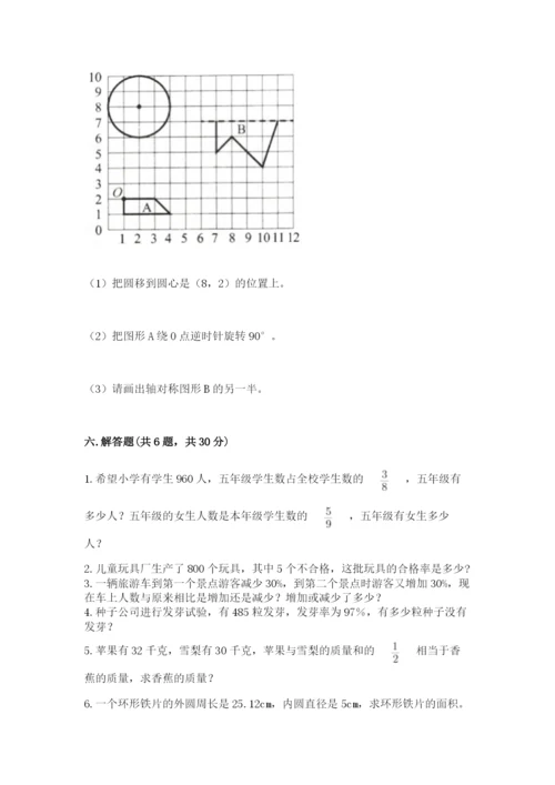 人教版六年级上册数学期末测试卷（巩固）word版.docx